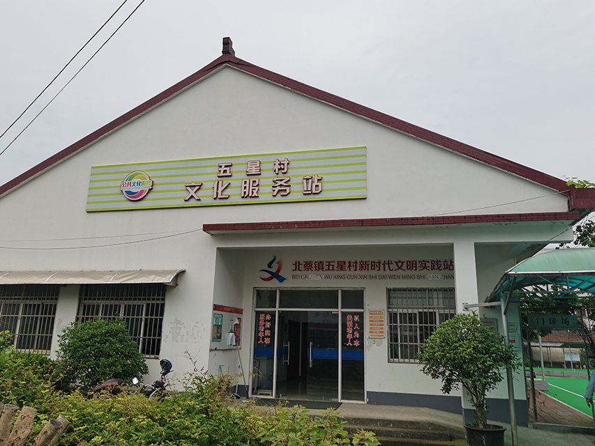 浦東新區五星村