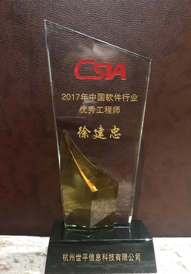 專注數(shù)據(jù)智能化安全管理，世平信息榮膺中國軟件行業(yè)協(xié)會(huì)年度大獎(jiǎng)